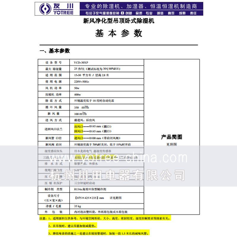 新風(fēng)凈化吊頂除濕機(jī).jpg